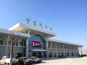 宁东汽车站电话是多少 宁东汽车站电话是多少