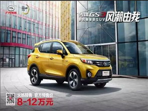 传祺gs3汽车多少钱