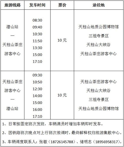 西安到潜山汽车费多少