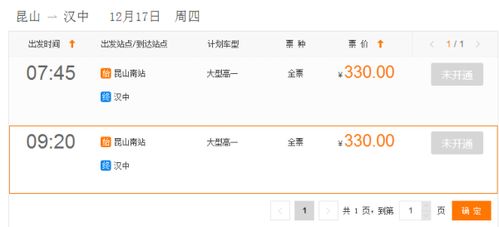 汉中至勉县汽车票多少 汉中至勉县汽车票多少