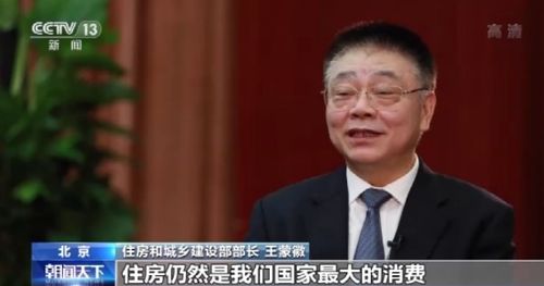 住建部部长:坚决稳住楼市
