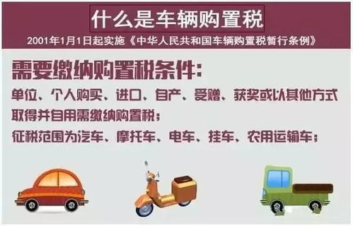 新安汽车购置税多少