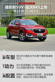 宝沃汽车多少钱