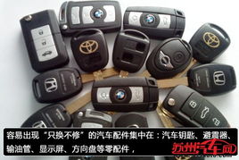 汽车遥控锁电压多少