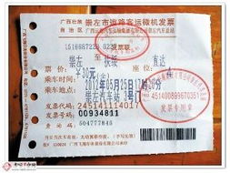 汽车票保险多少钱