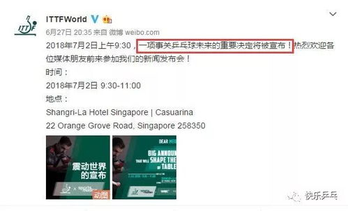 国际乒联公布徐克与受害者聊天记录 国际乒联公布徐克与受害者聊天记录