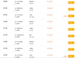 长沙到靖州汽车车票多少