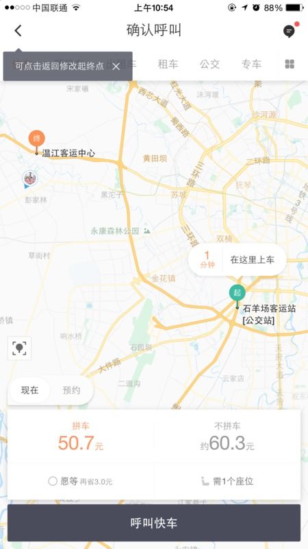 温江到德阳汽车多少钱