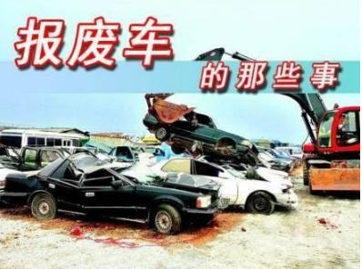 汽车多少公里强制报废 汽车多少公里强制报废