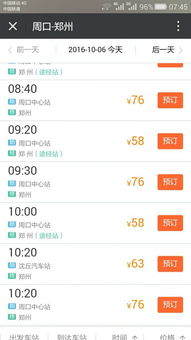 周口到淮滨汽车票多少