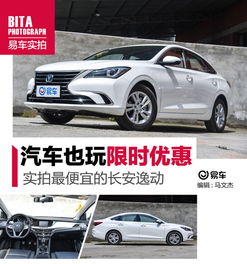 洛阳逸动汽车优惠多少