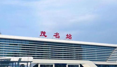 茂名有多少个汽车站