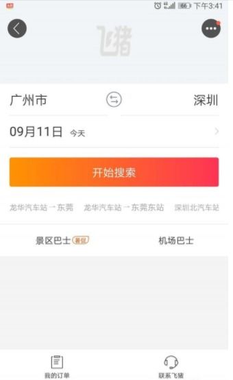 电话订汽车票号码多少