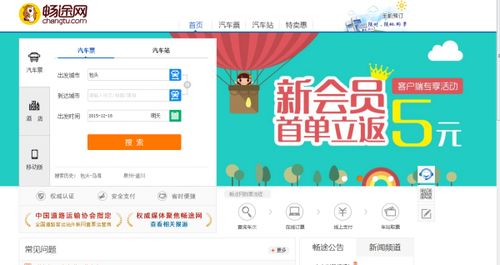 春运汽车票涨多少