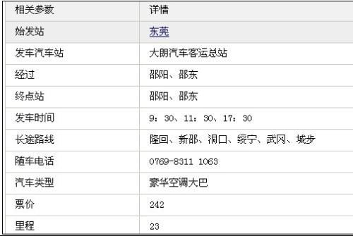 江永到东莞汽车票多少 江永到东莞汽车票多少