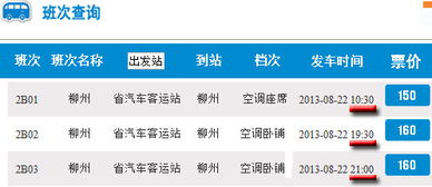岑溪到柳州汽车订票多少