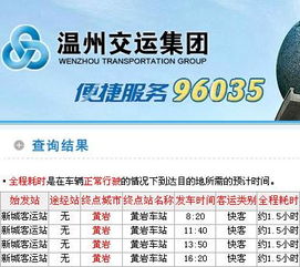 温州到台州汽车多少