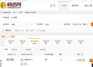 临海到涡阳的汽车票是多少