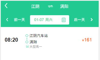 临海到涡阳的汽车票是多少