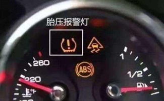 汽车胎压多少就报警