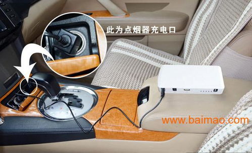 汽车移动充电板多少钱 汽车移动充电板多少钱