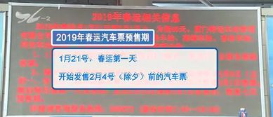 春运汽车票多少钱