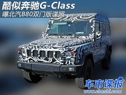 北汽b80汽车多少钱