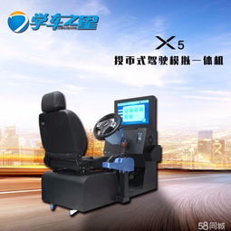 汽车模拟驾驶器多少钱