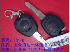 汽车芯片钥匙多少钱