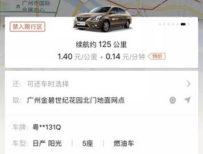 广州共享汽车押金多少