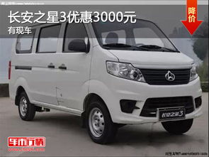 长安之星汽车多少钱