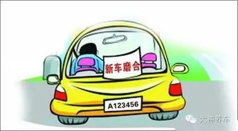 汽车磨合寿命多少公里