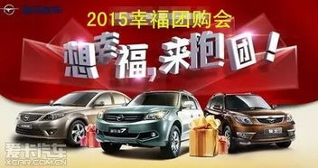 汽车团购会优惠多少 汽车团购会优惠多少