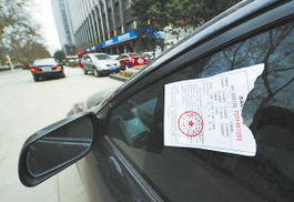 汽车违章停车罚款多少 汽车违章停车罚款多少