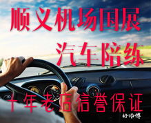 顺义汽车陪练员价格多少