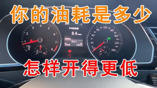 汽车平均耗油量为多少