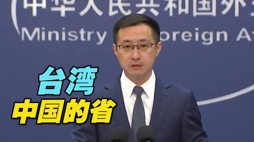外交部:台湾没有什么“总统” 外交部:台湾没有什么“总统”