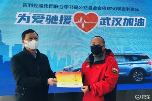 吉利汽车为疫情捐款多少