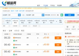 泰安到日照汽车票多少钱 泰安到日照汽车票多少钱