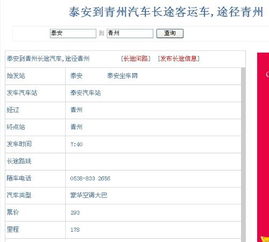 泰安到日照汽车票多少钱 泰安到日照汽车票多少钱