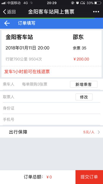 赤水到贵阳汽车票多少