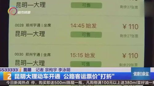 昆明到大理汽车票多少钱