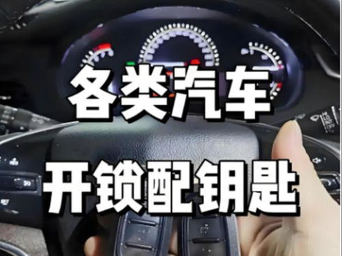 汽车开锁电话是多少 汽车开锁电话是多少