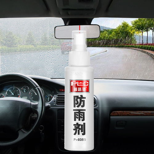 汽车门玻璃防雾剂多少钱