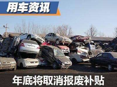 汽车报废怎么补助多少 汽车报废怎么补助多少