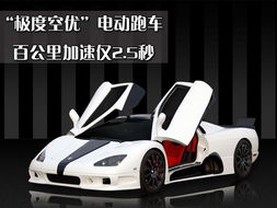 电动汽车速度多少