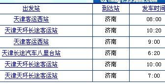 济宁济南汽车票多少钱