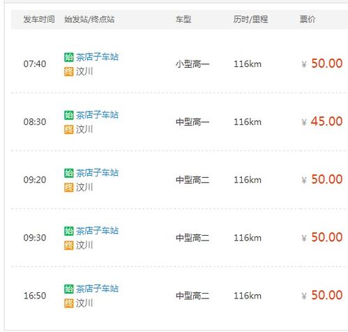 成都到西昌汽车票多少钱