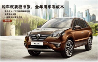 莱州雷诺汽车多少钱