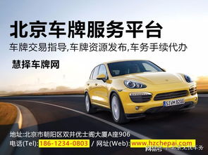 北京租汽车牌照一年多少钱